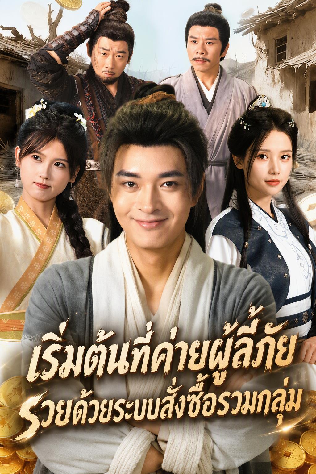 เริ่มต้นที่ค่ายผู้ลี้ภัย รวยด้วยระบบสั่งซื้อรวมกลุ่ม