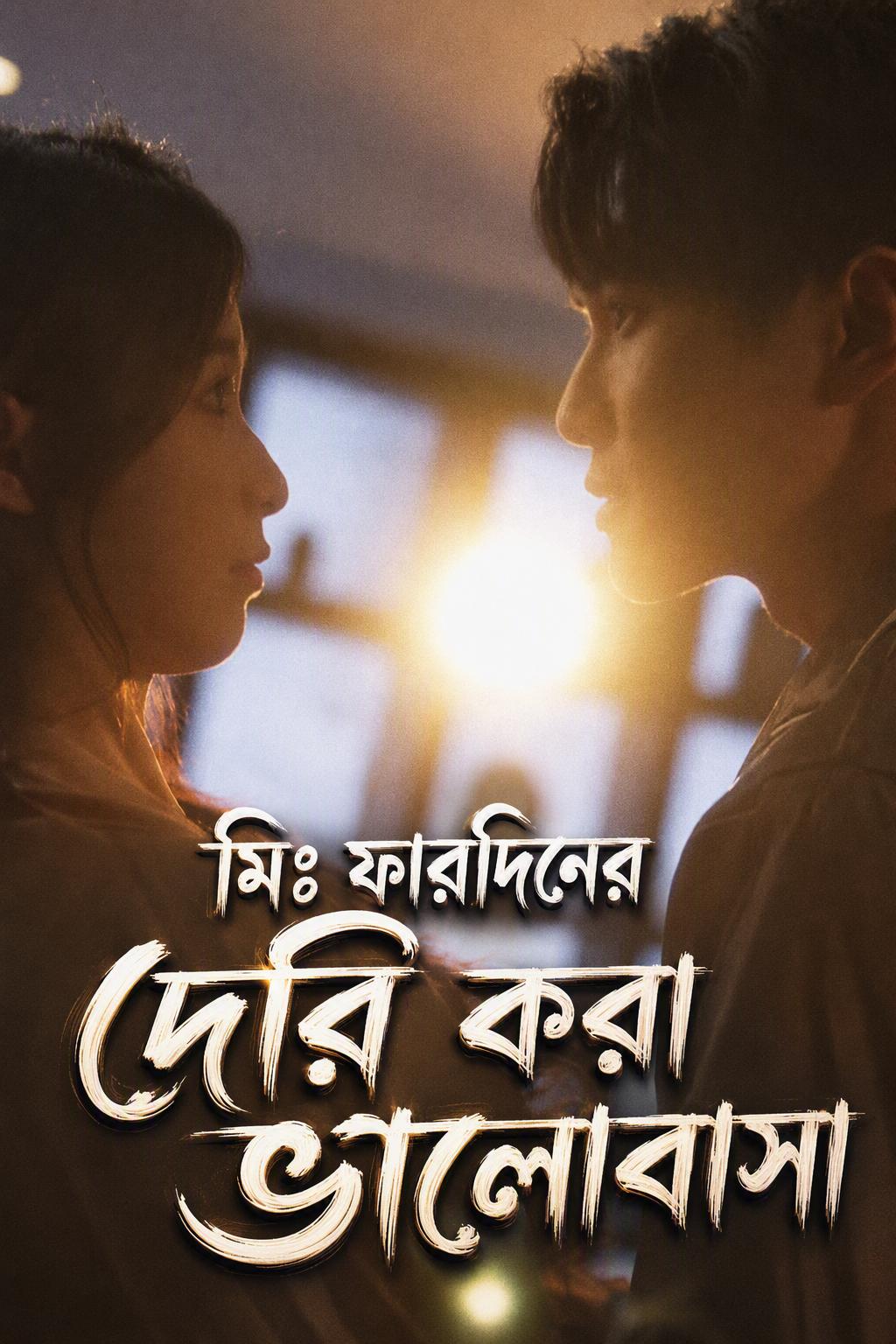 গর্ভবতী হওয়ায় সিইওকে বিয়ে করলাম