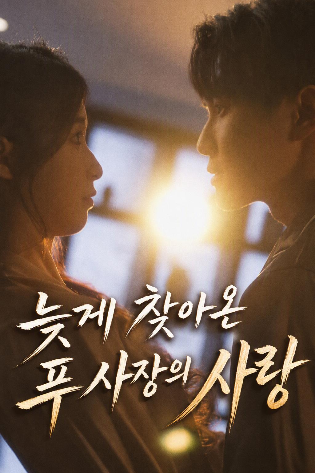 임신해서 CEO와 결혼했다