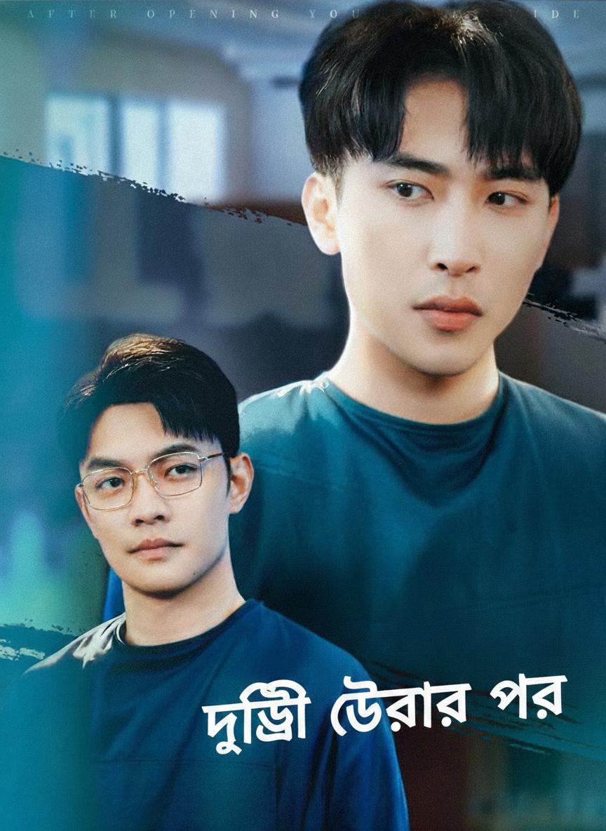 দৃষ্টি ফেরার পর