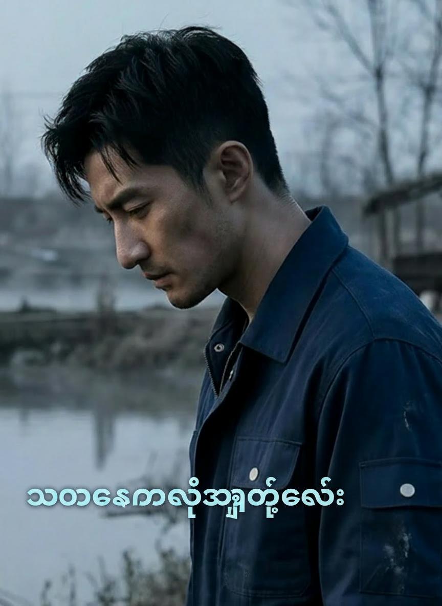 ယောက္ခမရဲ့ကျော့ကွင်း