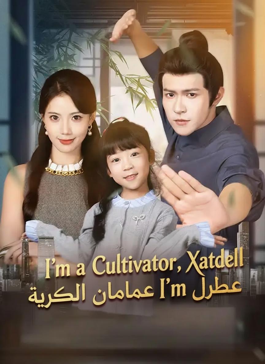 المتدرب الخالد في مواجهة المديرة