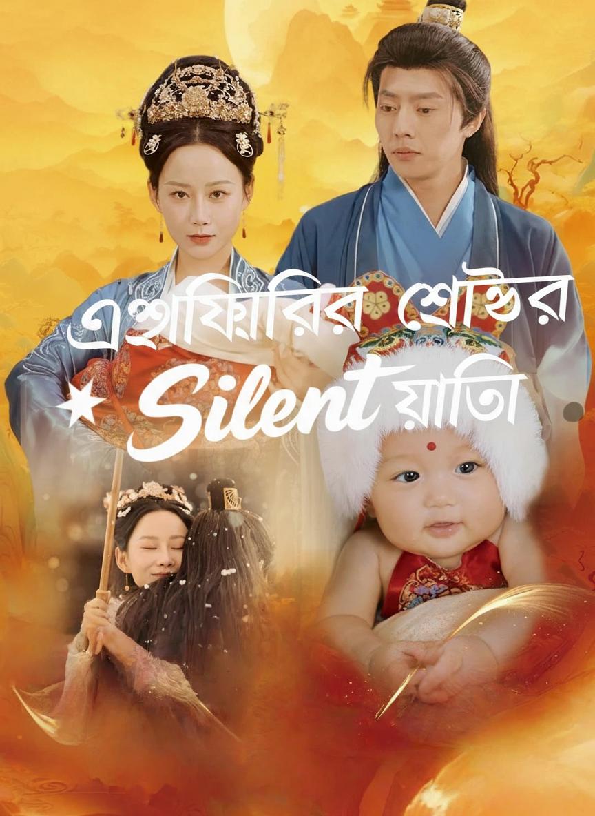 ঐশ্বরিক শিশুর কেরামতি