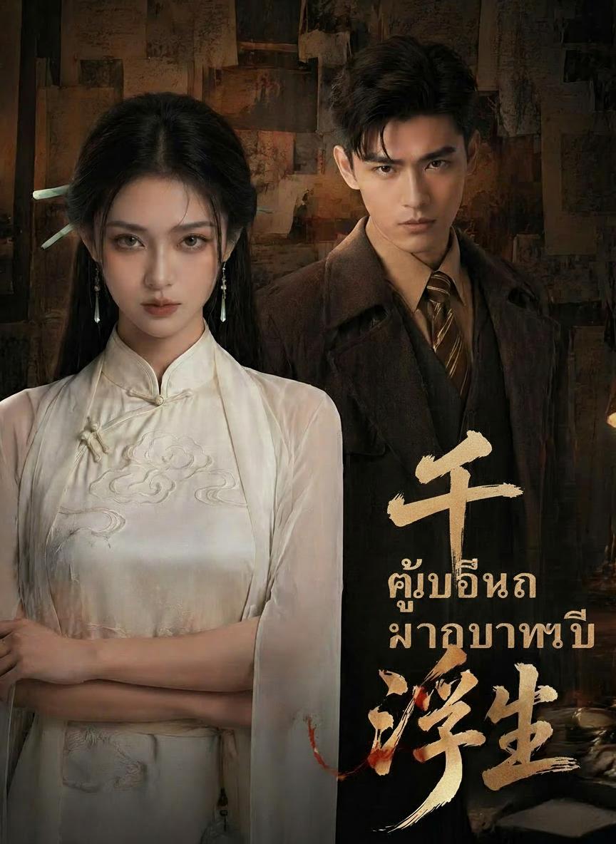 ผู้ผนึกมารพันปี