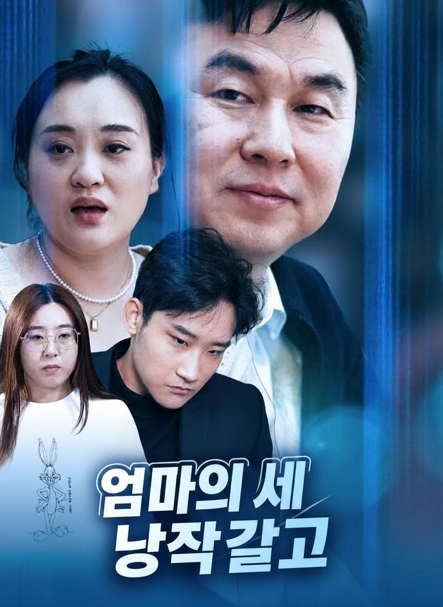 엄마의 새 남자친구