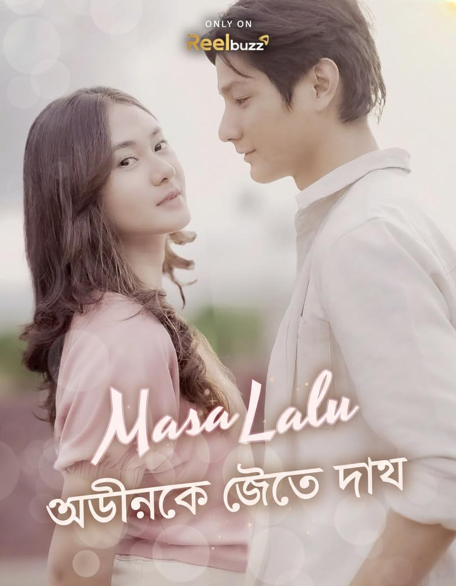 অতীতকে যেতে দাও