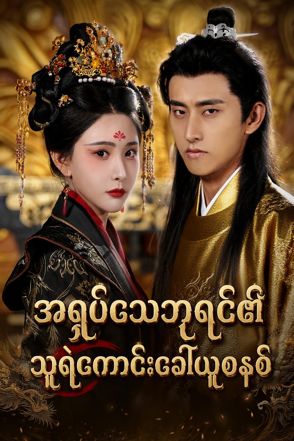 ဧကရာဇ်၏ ဆင့်ခေါ်ခြင်းစနစ်