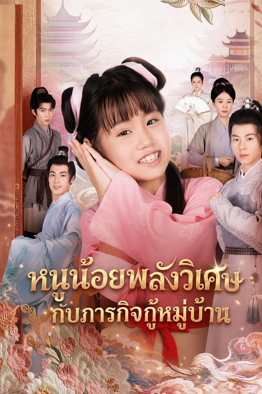 หนูน้อยวาจาสิทธิ์