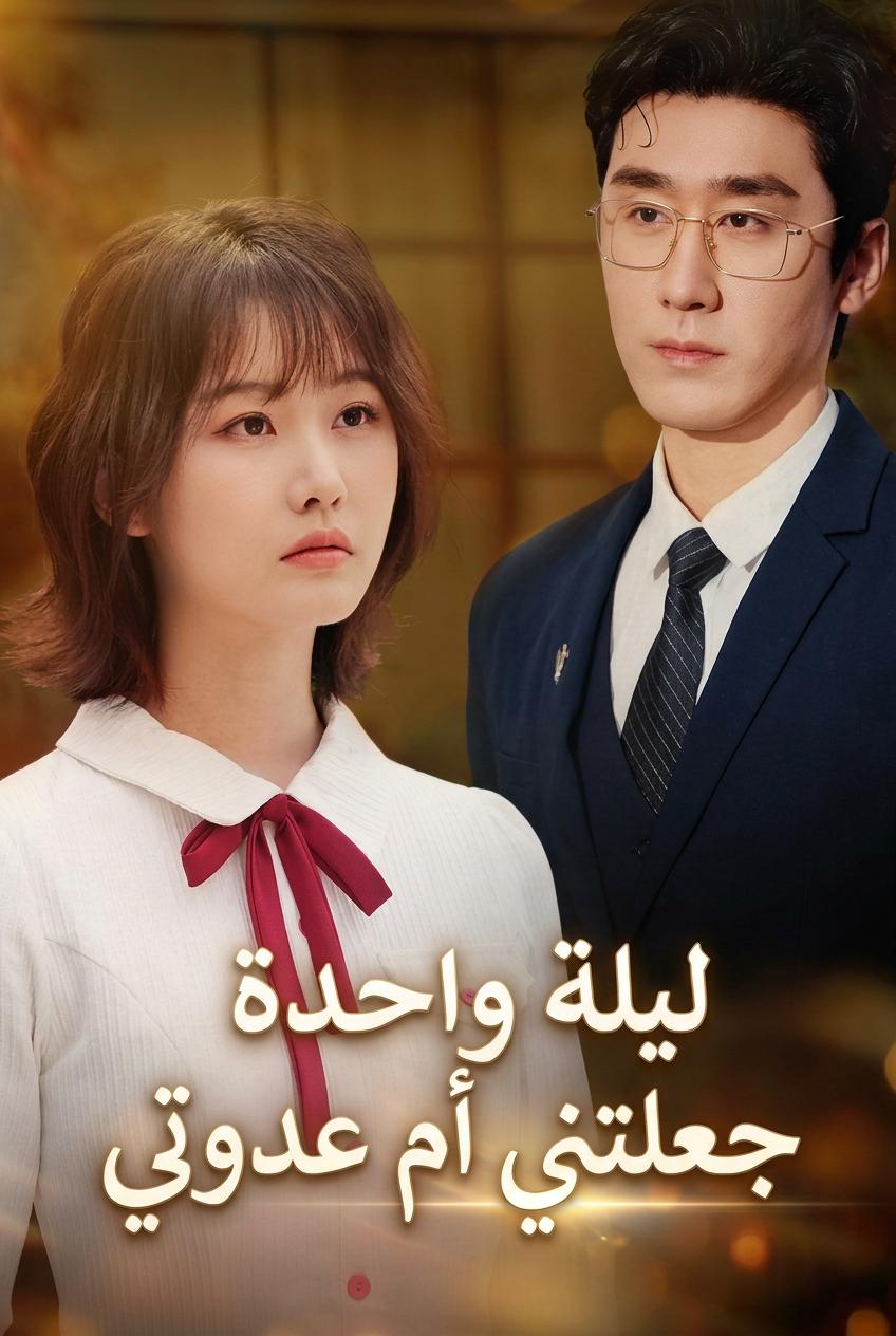 تزوجت والد منافستي