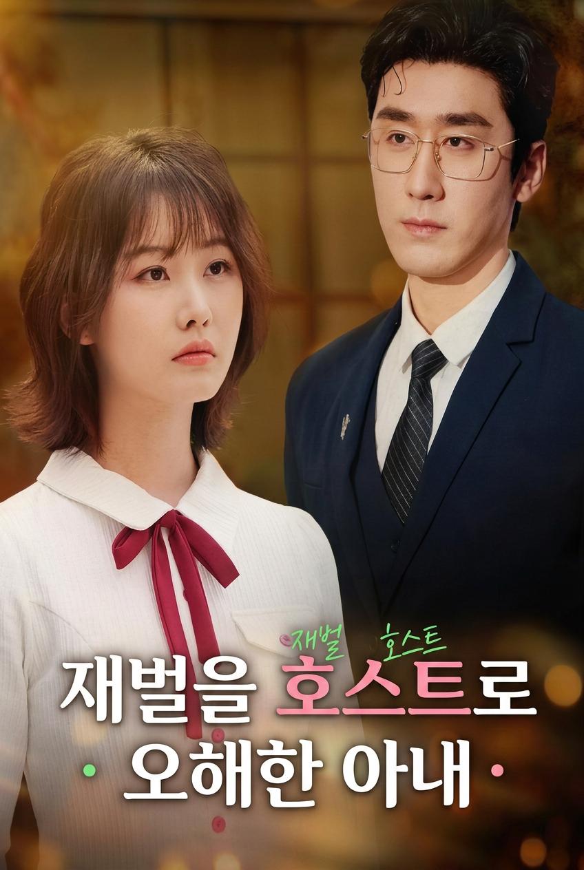 라이벌의 아빠와 결혼했다