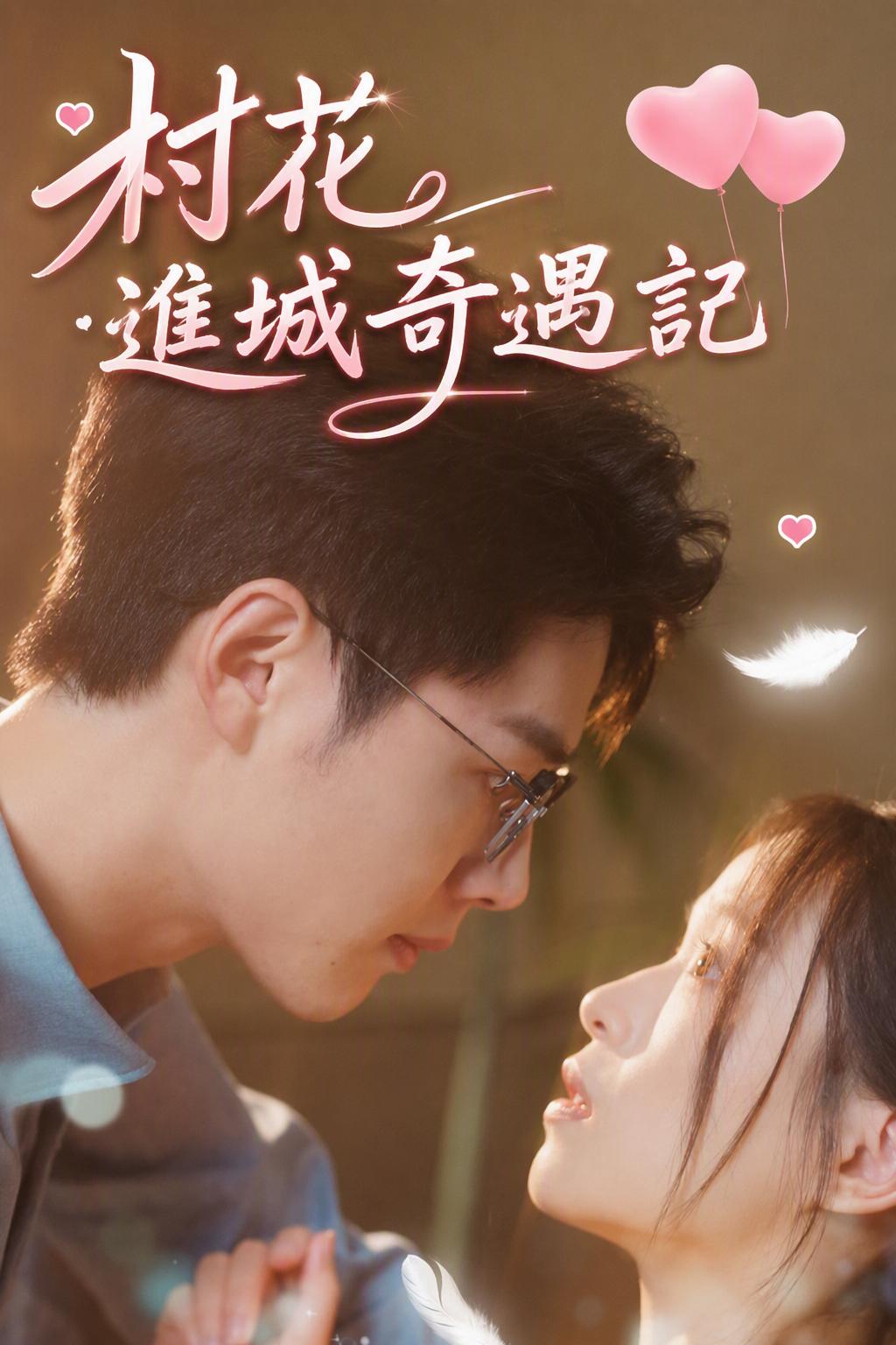 不知道他是总裁就嫁给了他