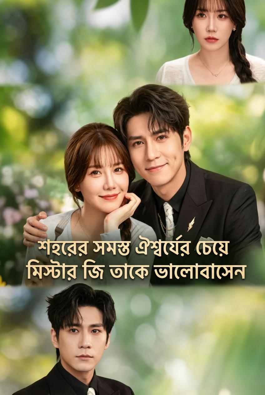 সিইওর ছোট্ট ঘটক