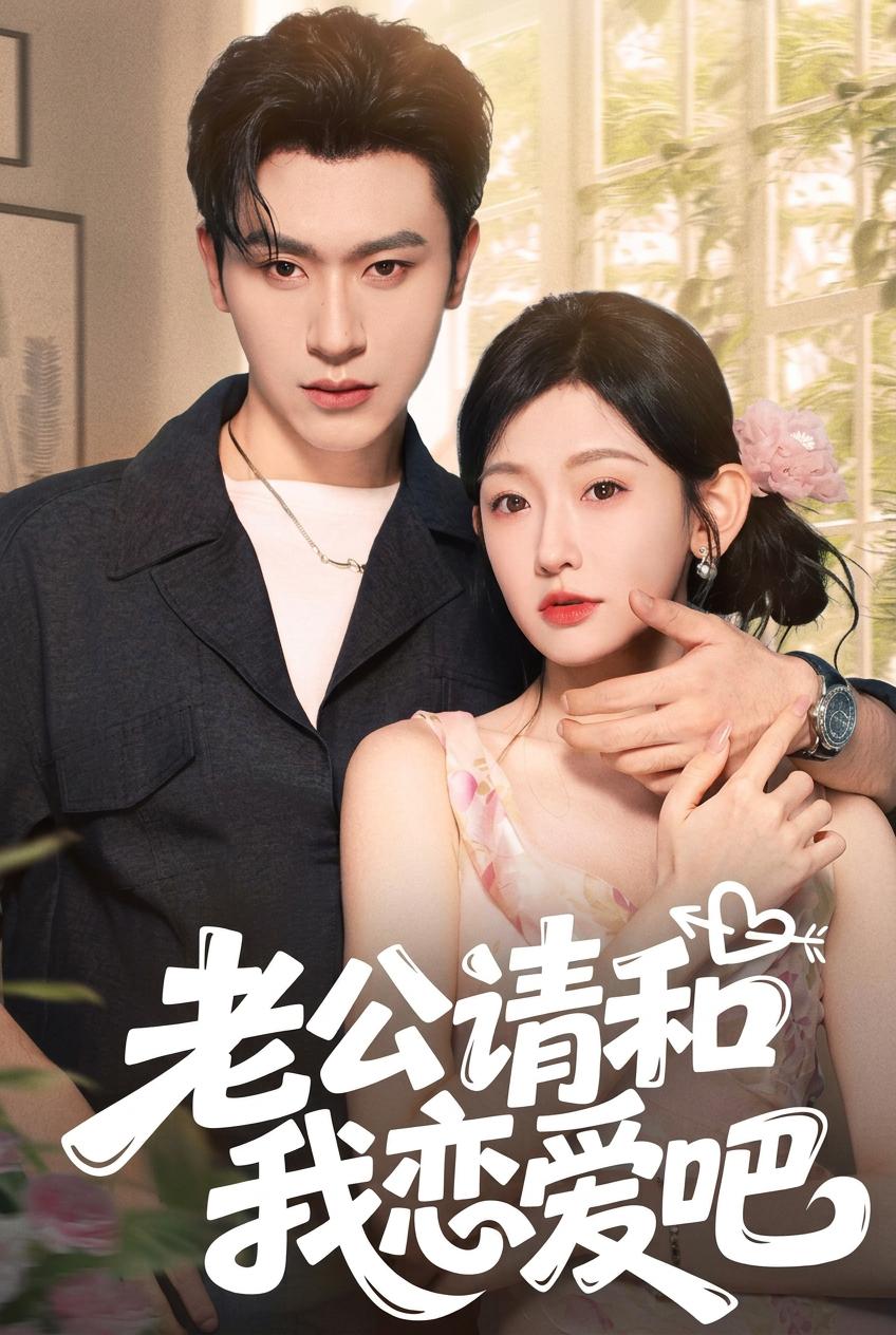嫁给我的仇人
