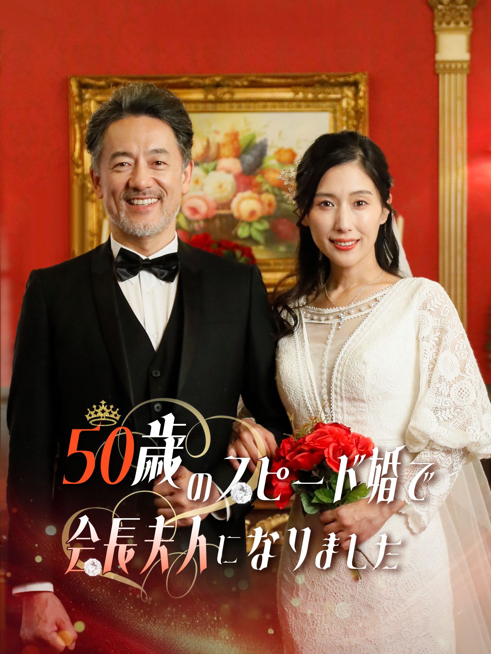闪婚千亿董事长