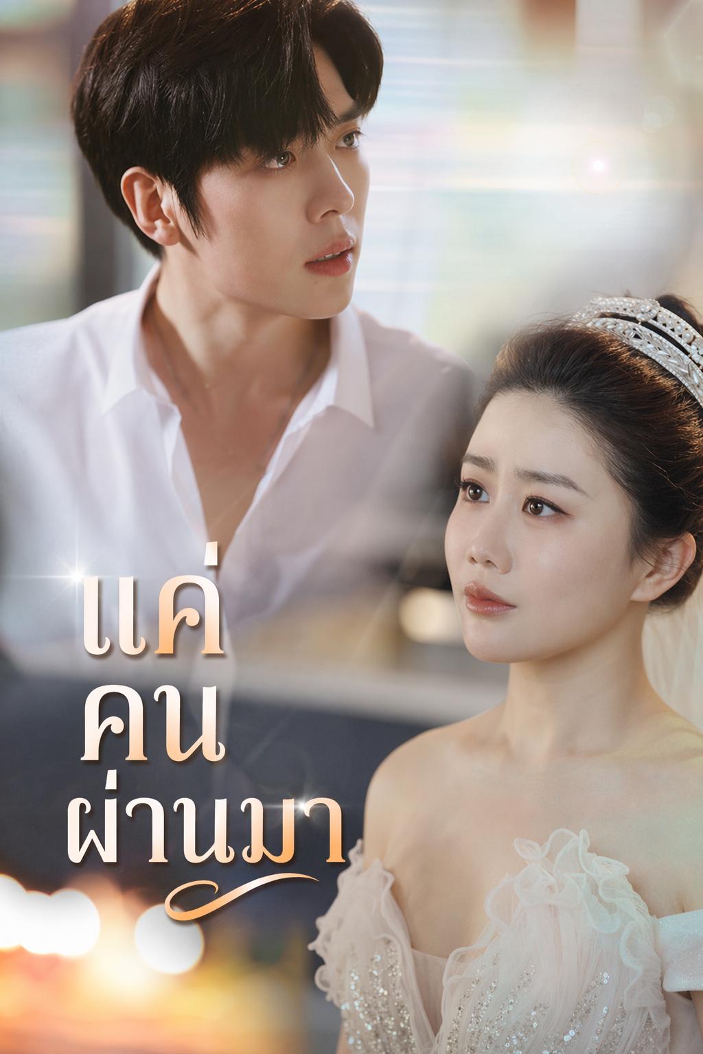 หนูน้อยนำโชคแห่งตระกูลราชาเรือ