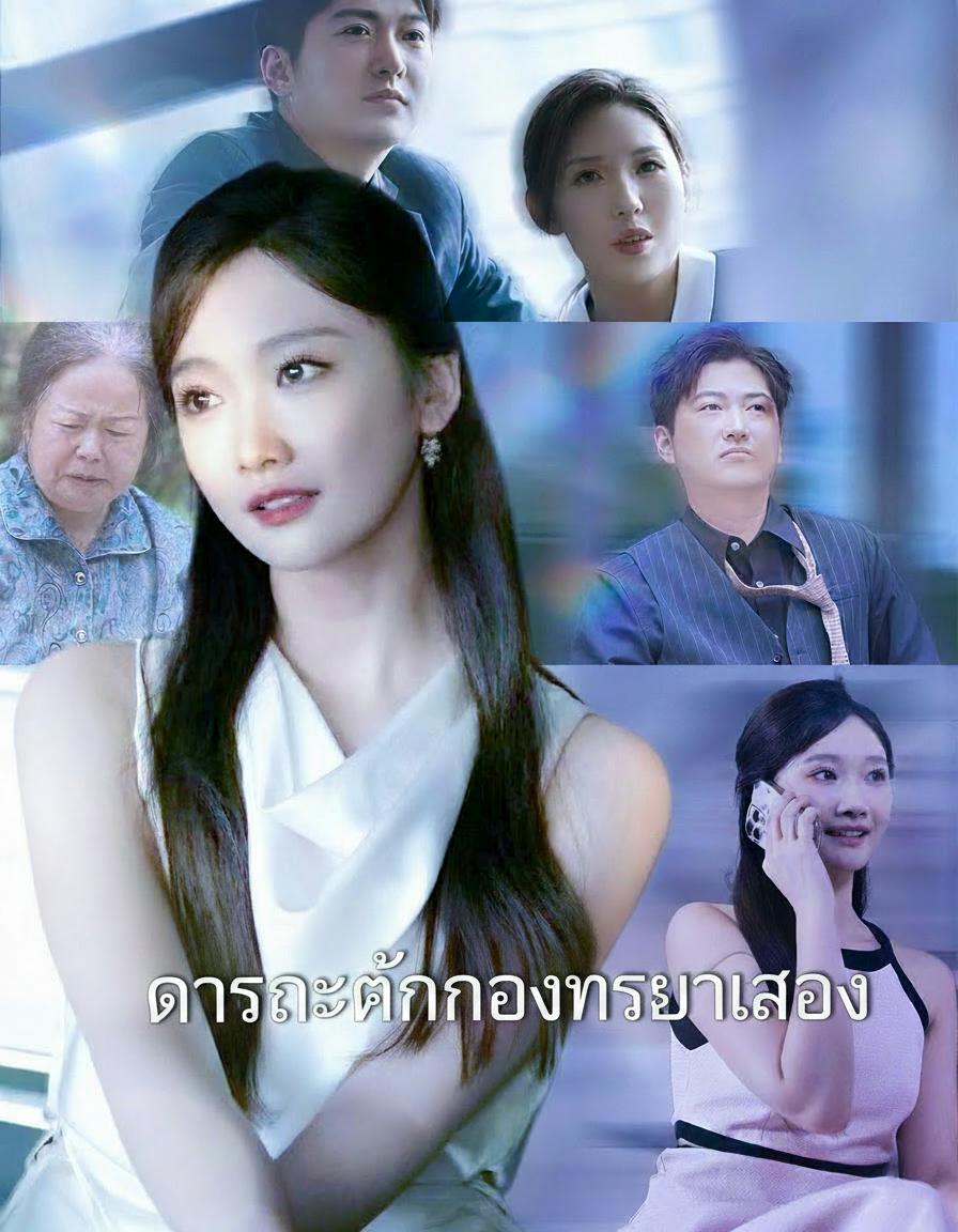 การแก้แค้นของภรรยาหลวง