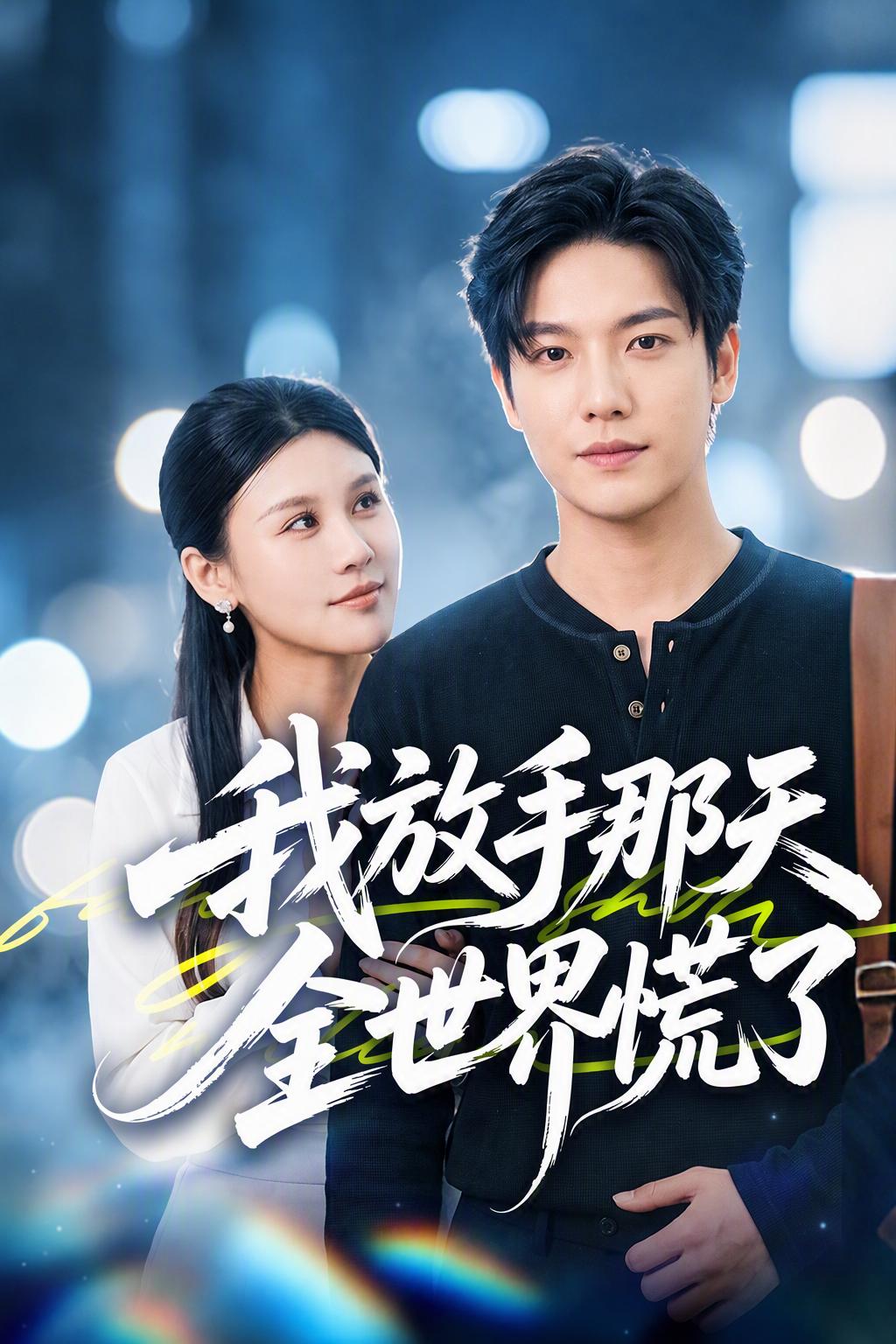 推开的挚爱丈夫