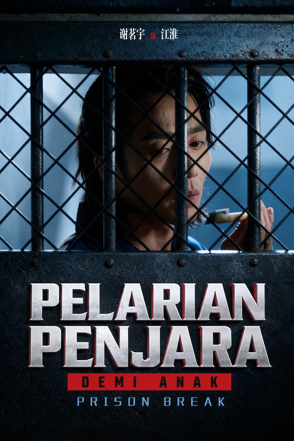Pelarian Penjara Demi Anak