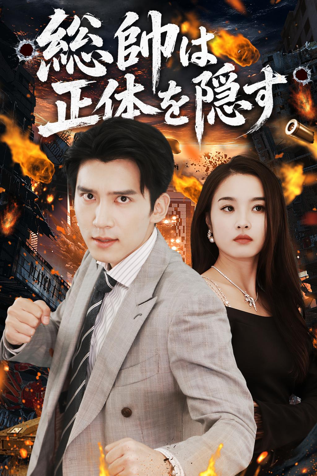 潜入戦神
