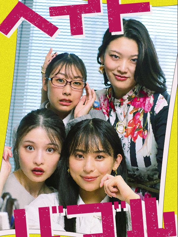 ヘイトバブル		