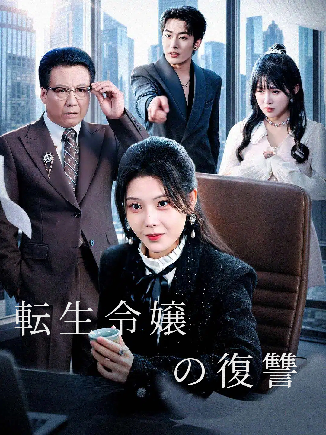 転生令嬢の復讐
