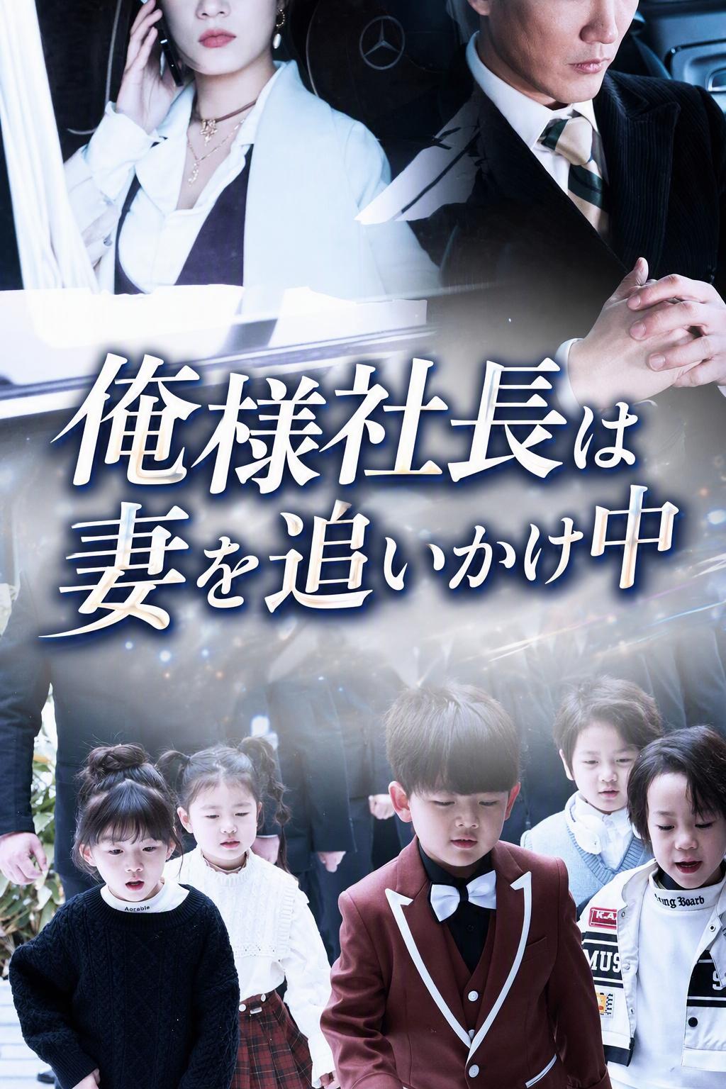 五つ子と神秘の富豪父