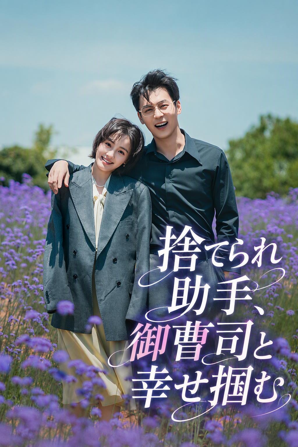 上司の宿敵と電撃結婚