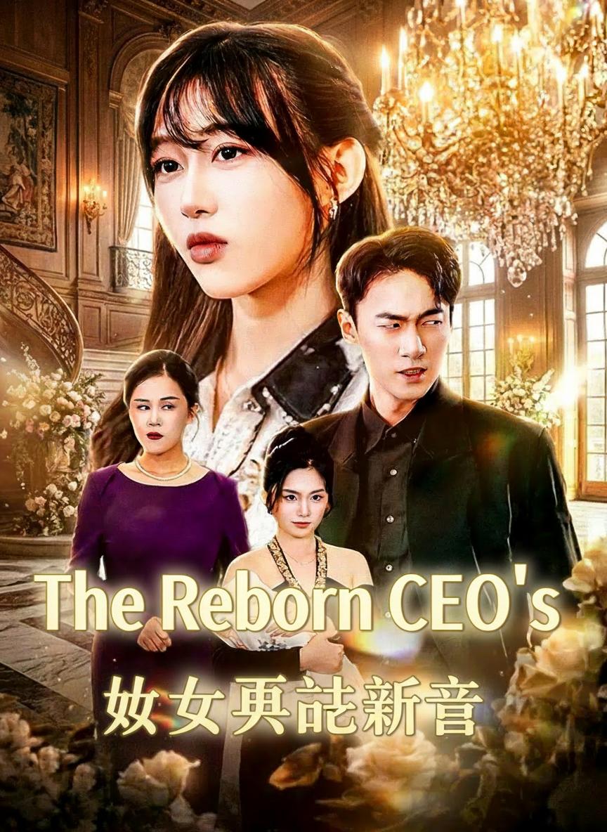 女王再啟新章