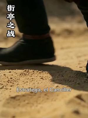 绝代军师