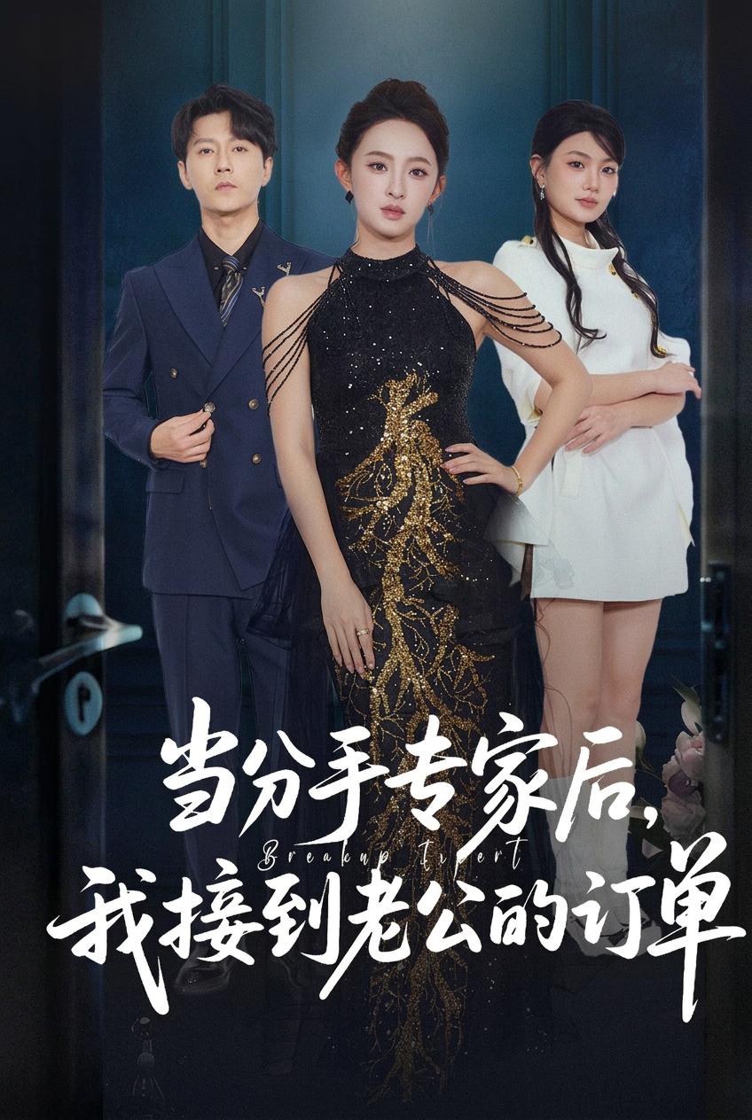 我的客户竟是我老公