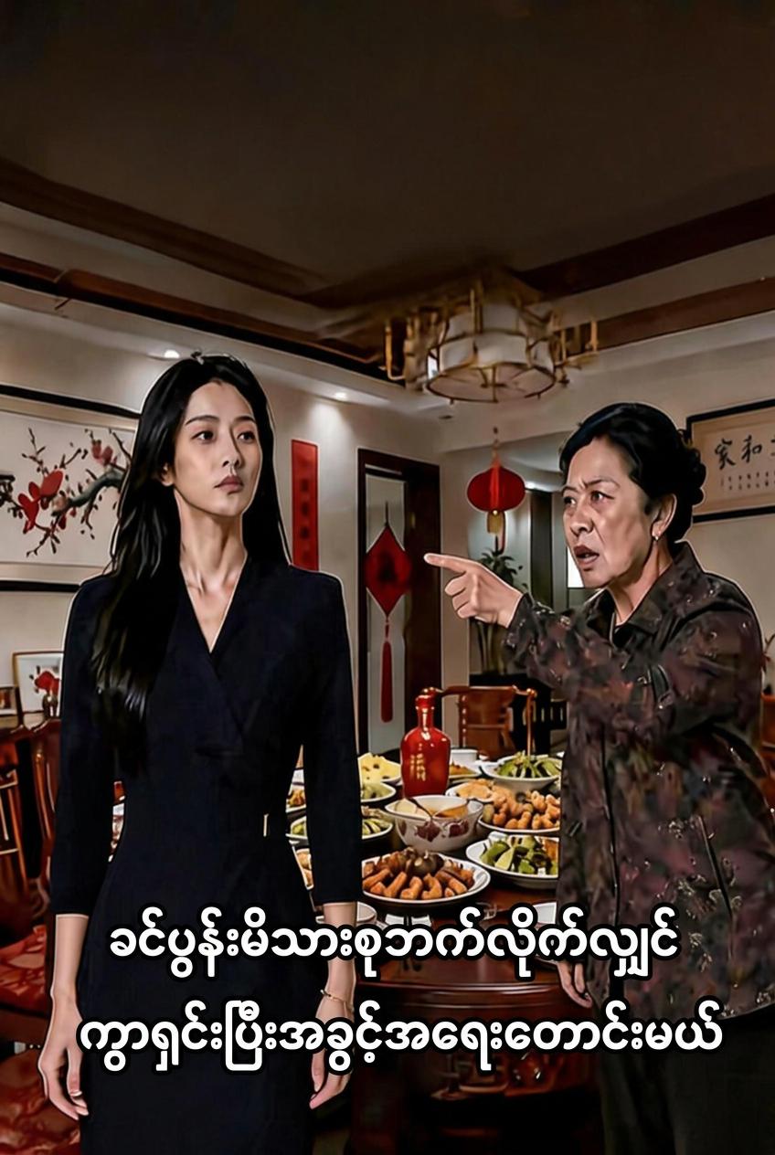 မတရားခံရသောဇနီး၏လက်စားချေမှု