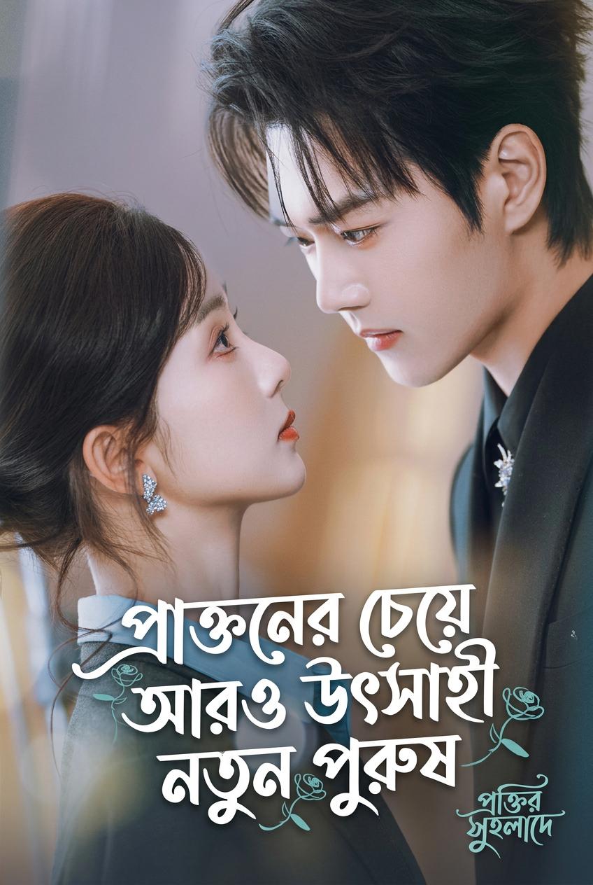 সিইওর রূপসী অগ্নিকন্যা