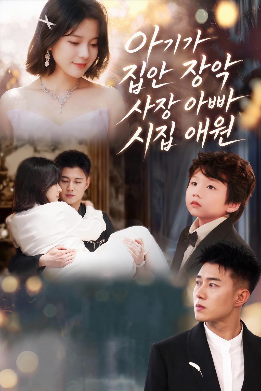 이가네 문을 두드린 집사