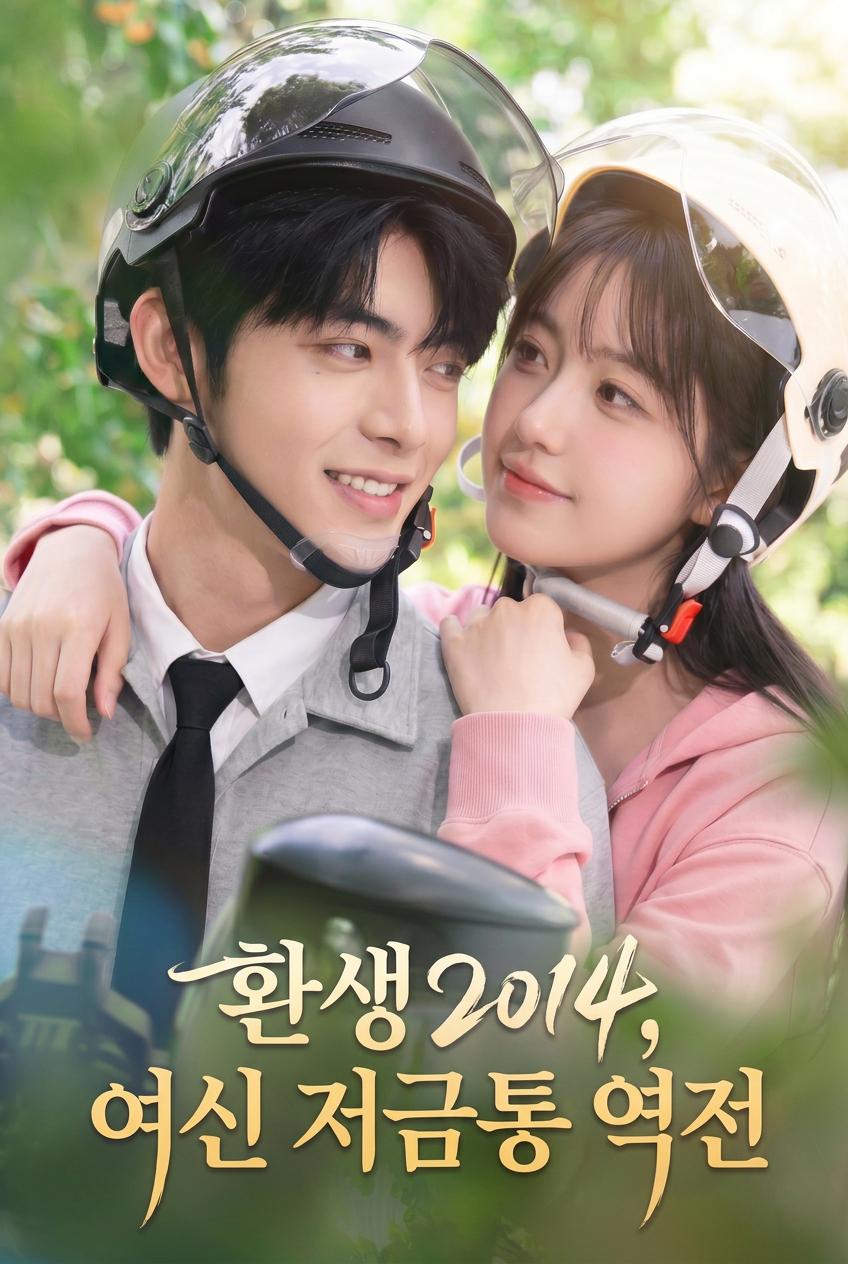 재벌 수험생으로 리본