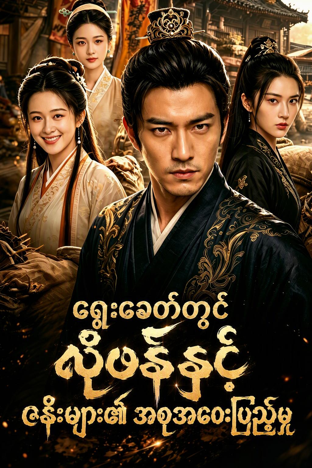 လယ်ပိုင်ရှင်နှင့် ဇနီးသည်များ