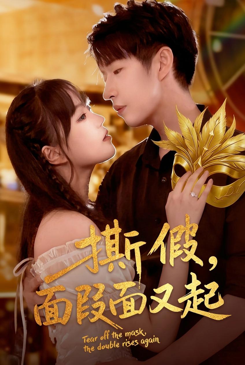 真千金的复仇逆袭