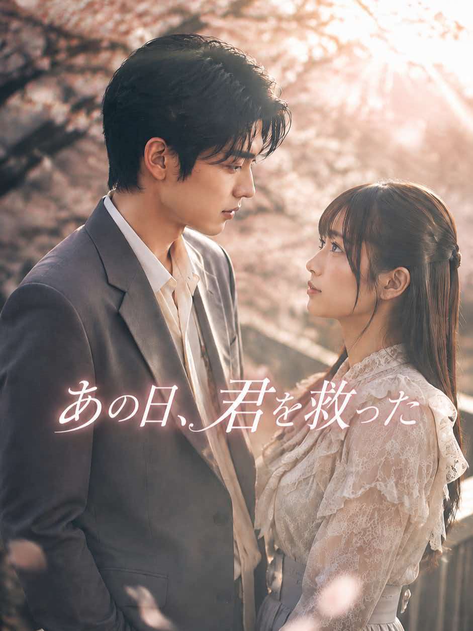 私が救った御曹司と結婚しました