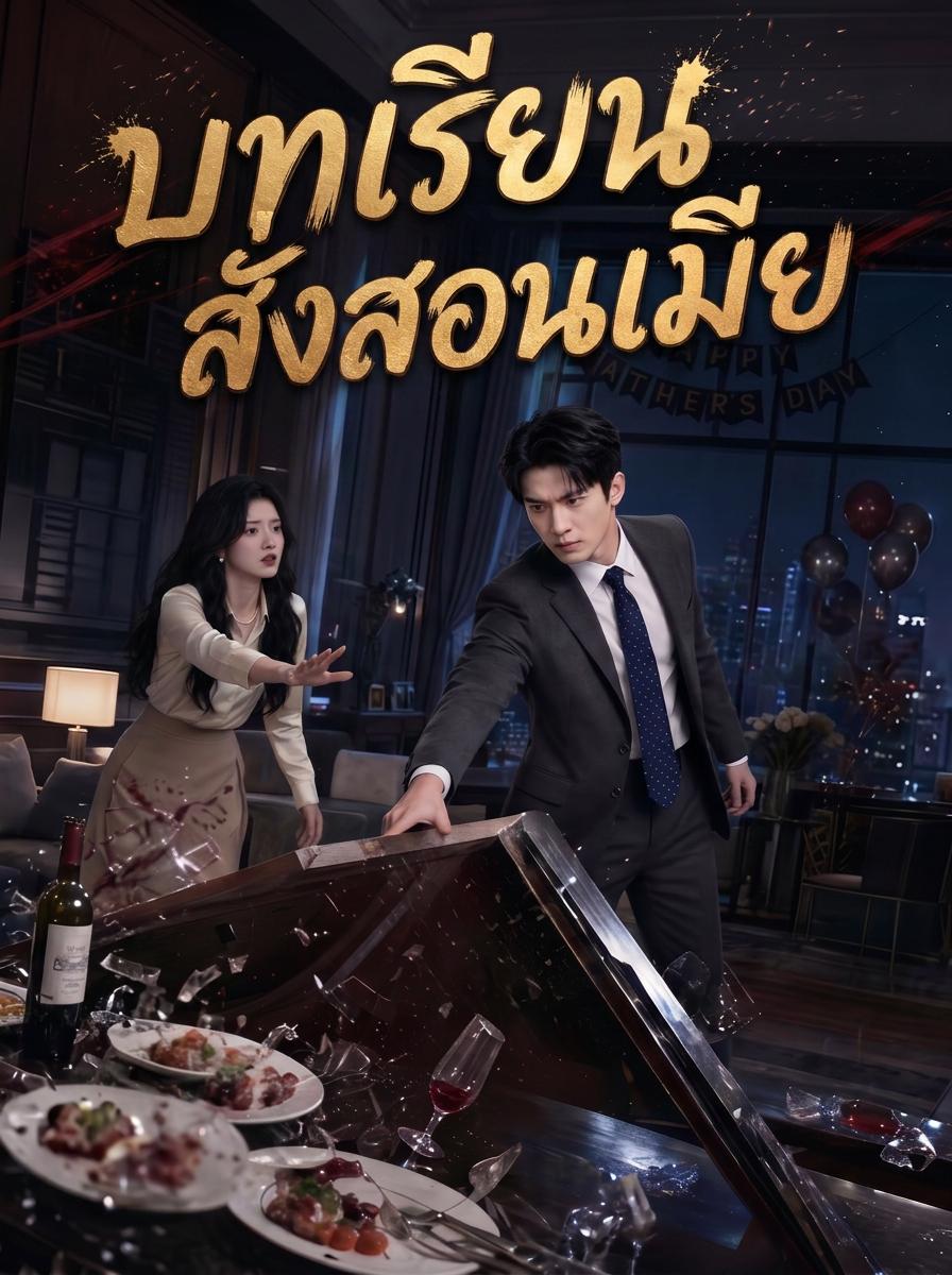 การเอาคืนของซีอีโอ