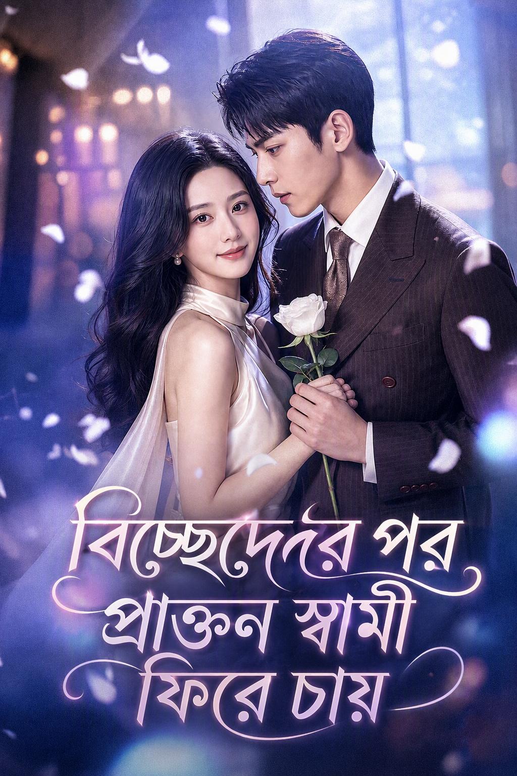 প্রাক্তন যাকে সিইও ফেরত পেতে চায়
