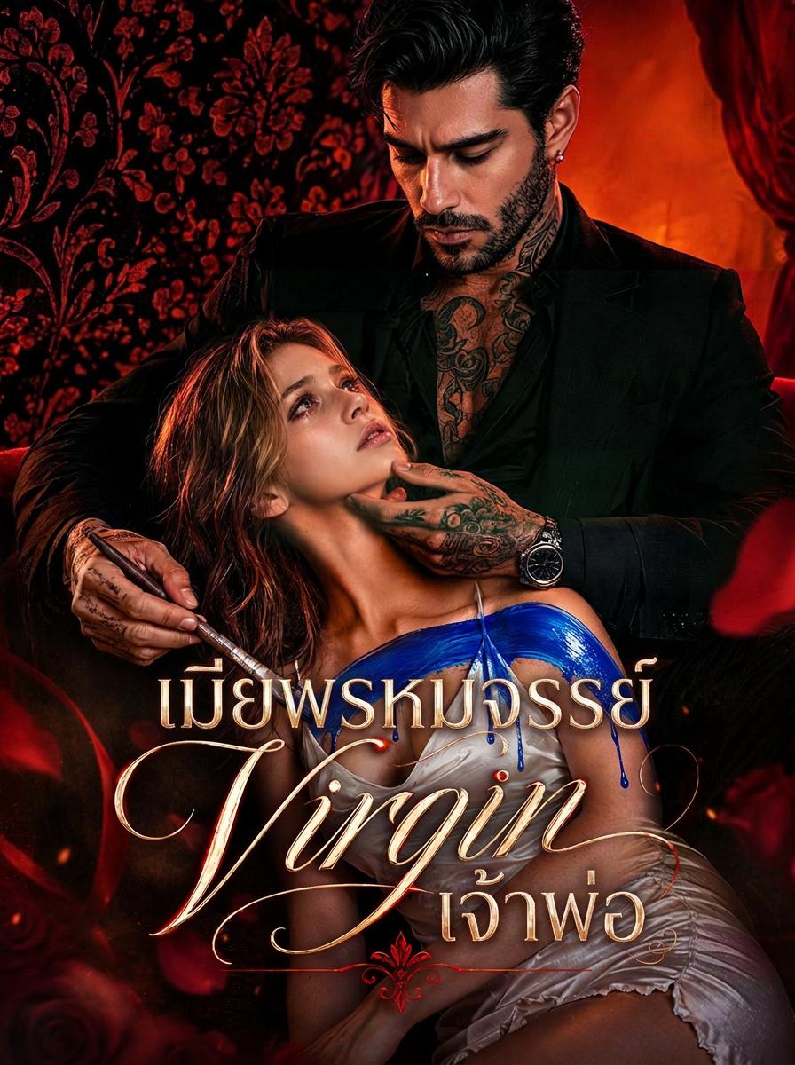 The Mafia Don’s Virgin Wife