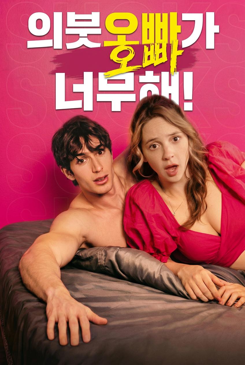 금지된 의붓오빠