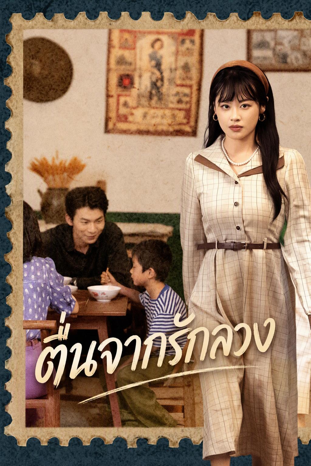 သစ္စာဖောက်ခံရတဲ့သတို့သမီး