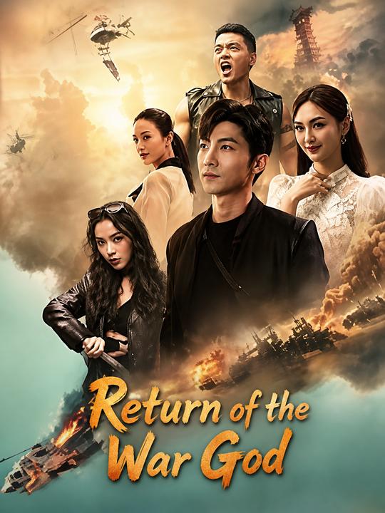 Return of the War God