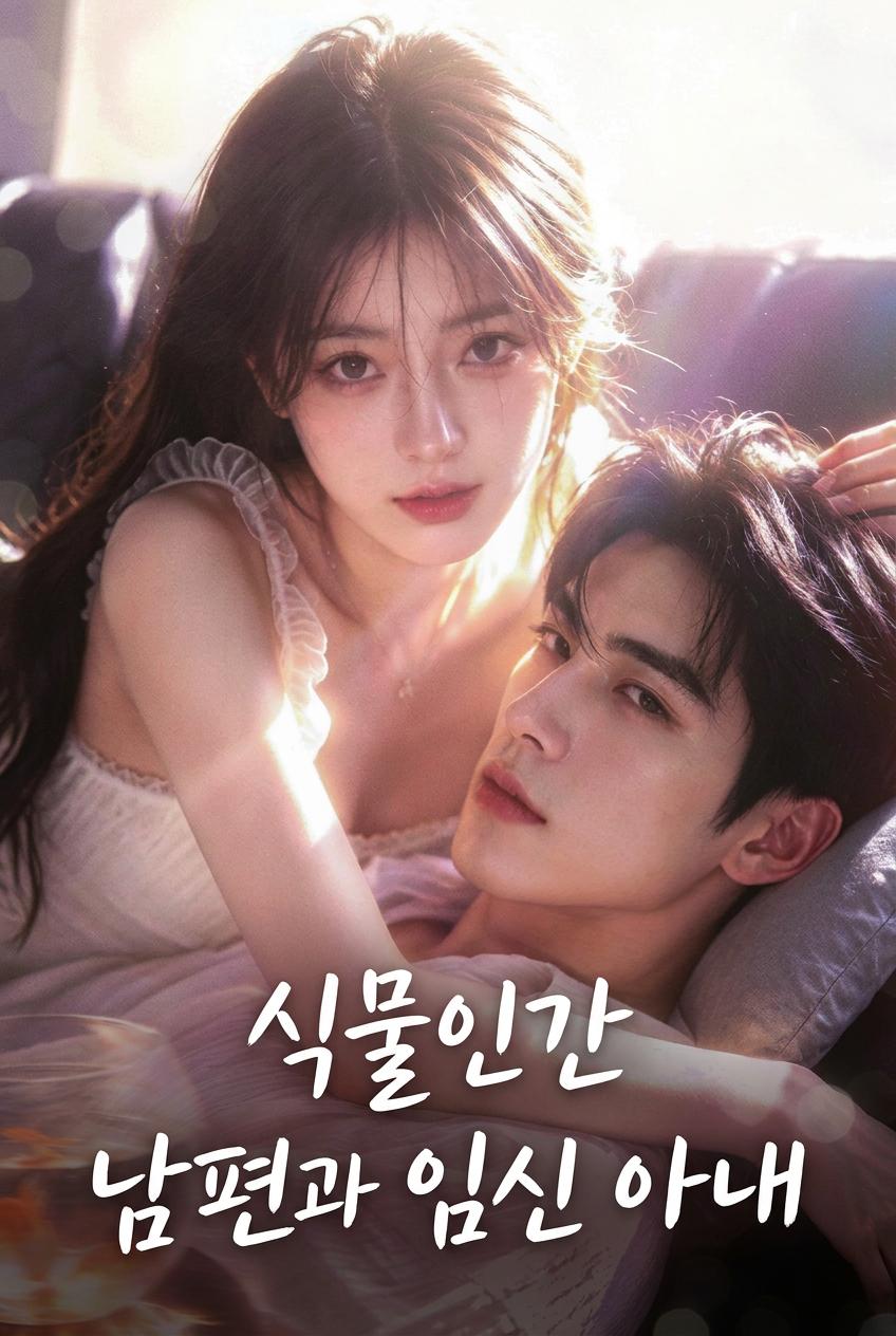 대표님의 쌍둥이 임신 신부