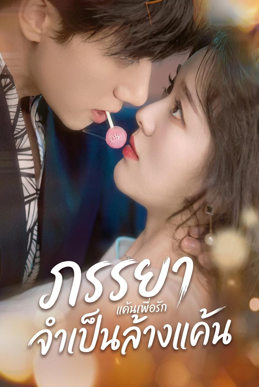 แค้นคุณนายเสิ่นกับสามีมหาเศรษฐี