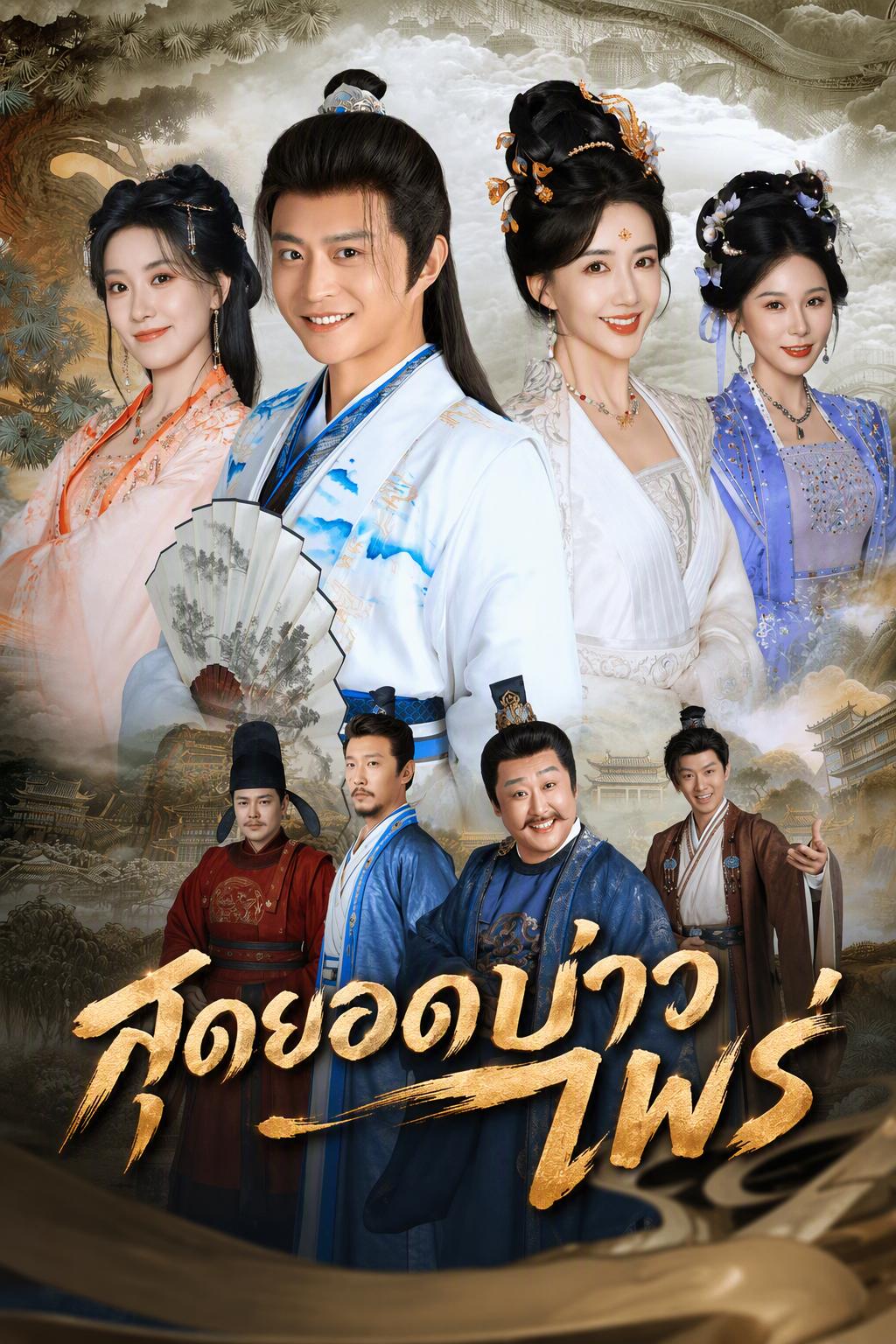 สุดยอดบ่าวไพร่