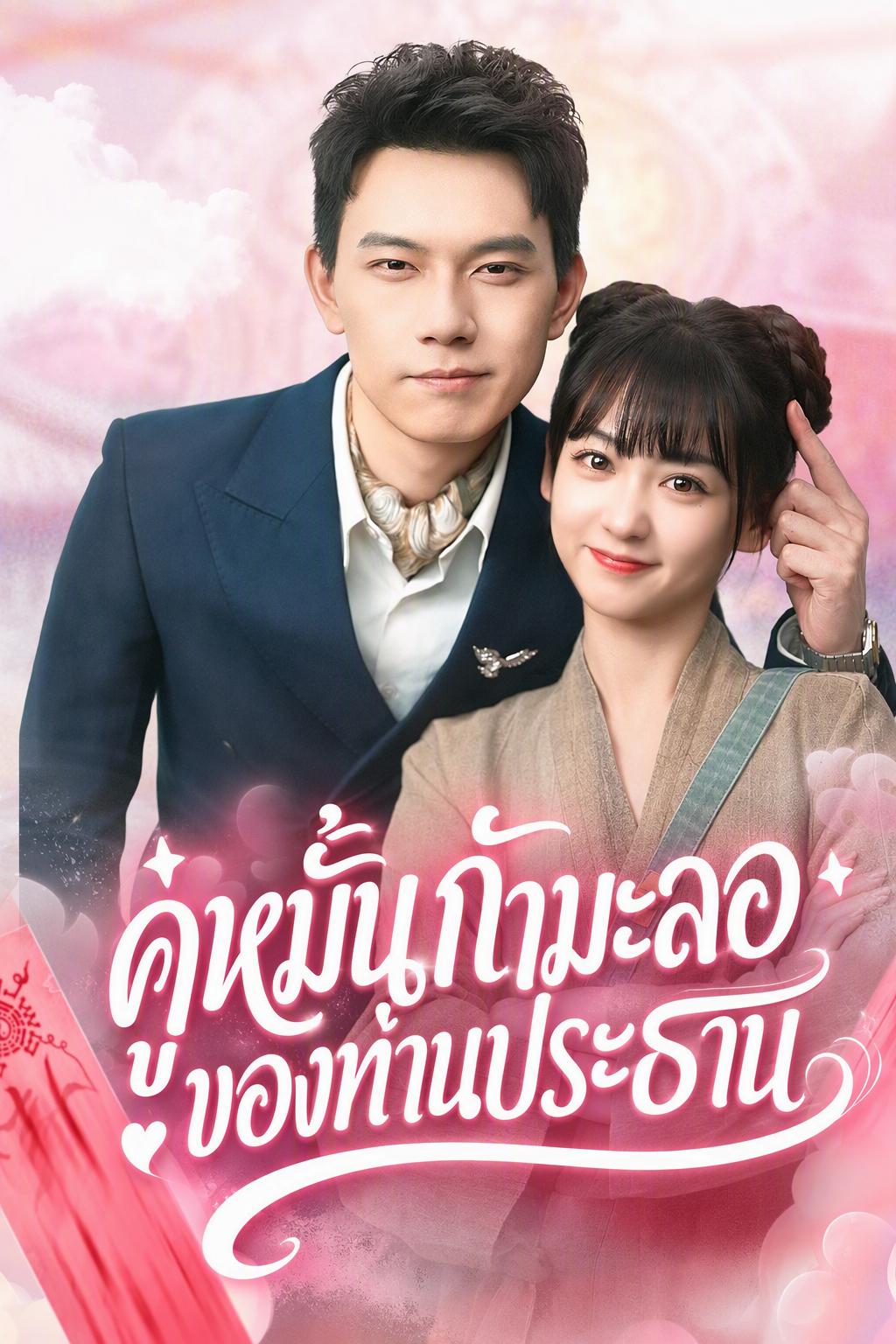 ลิขิตบรรพชนเร้นลับ