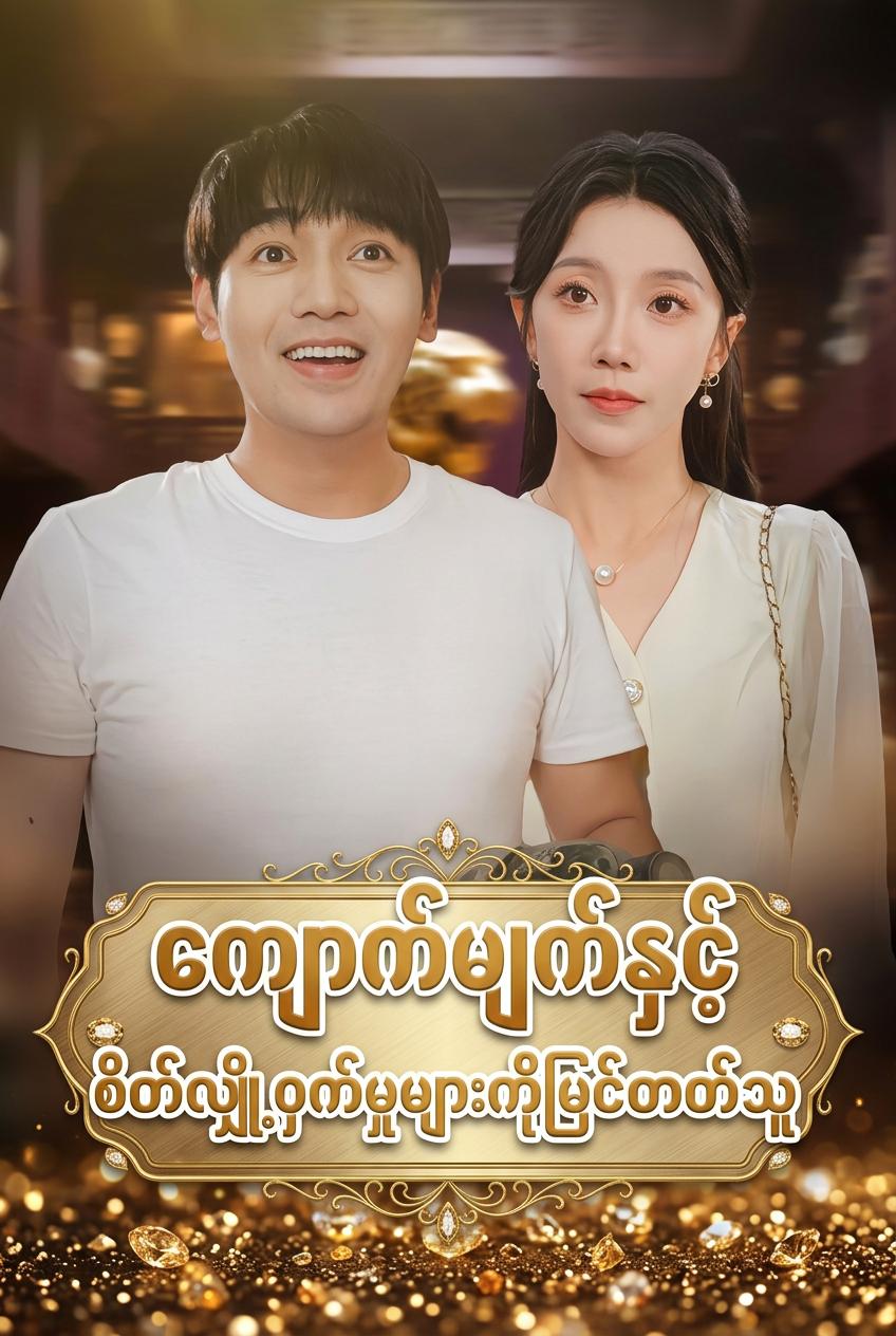 ဓာတ်မှန်မျက်လုံးပိုင်ရှင် ဆရာကြီး