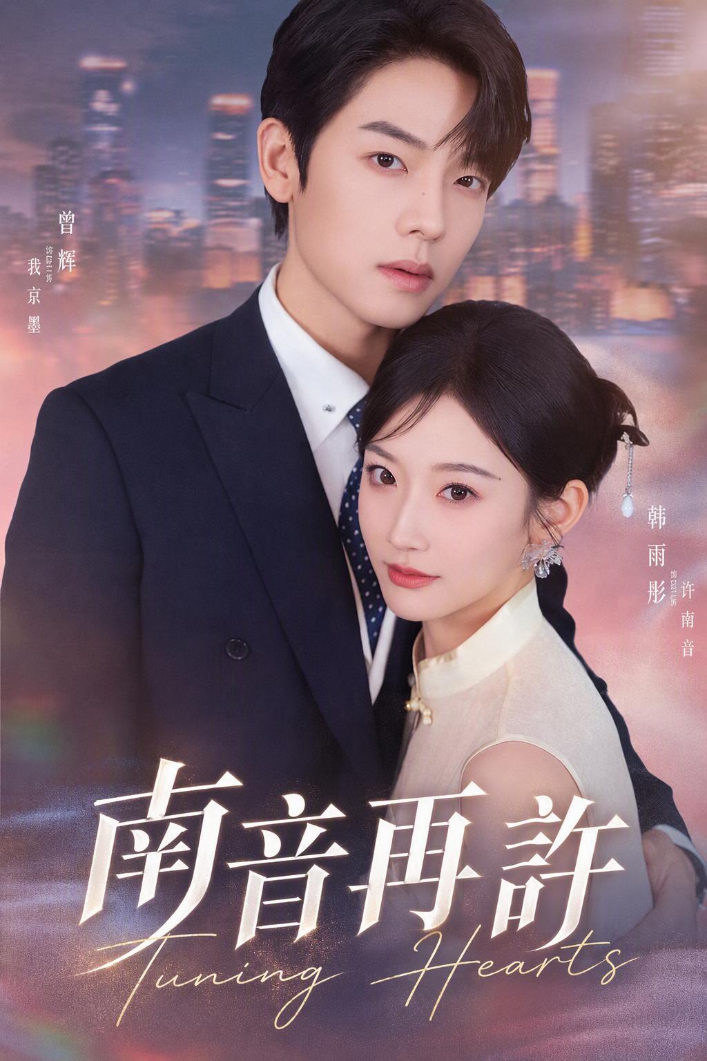 南音再許