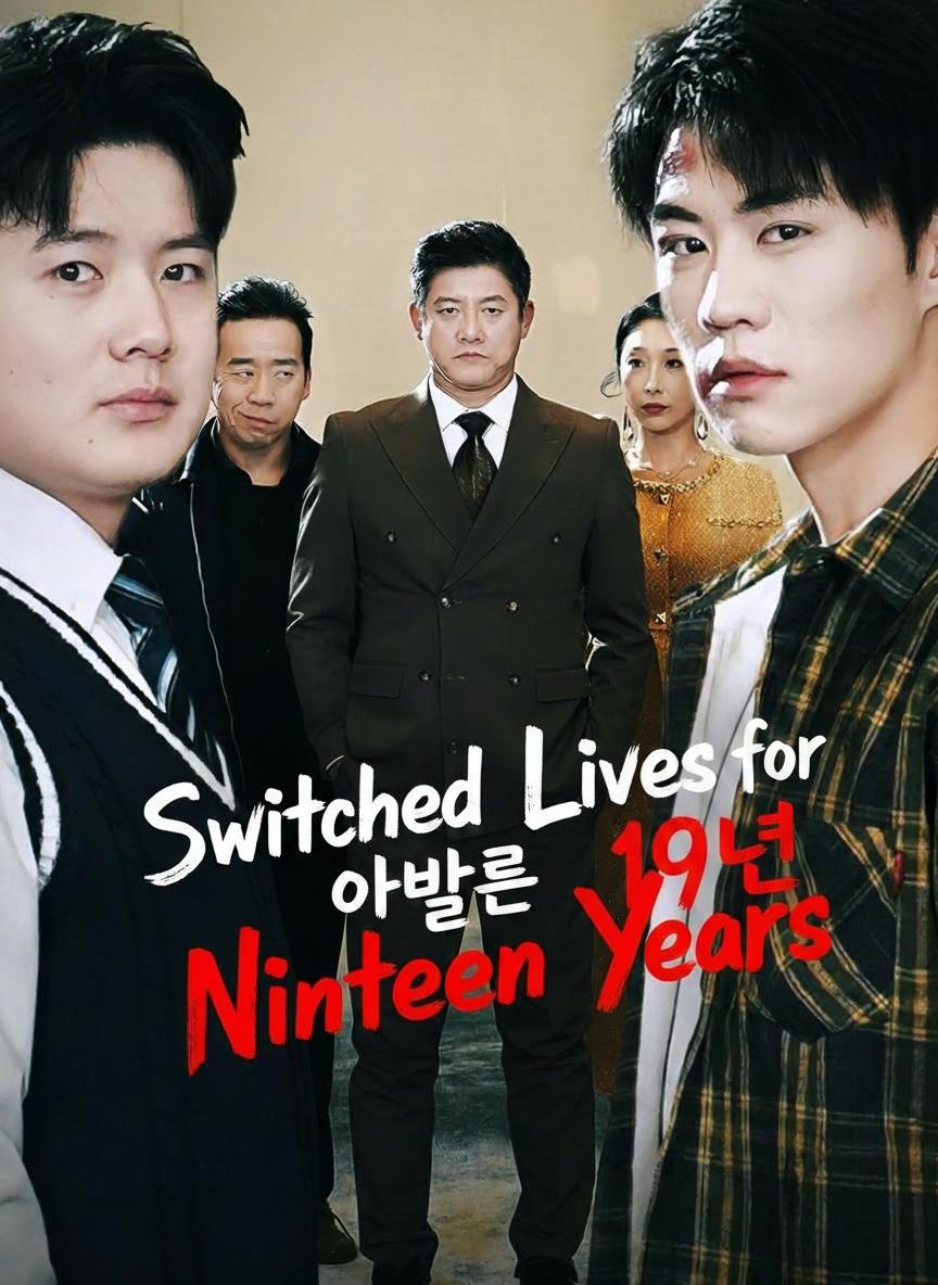뒤바뀐 아들의 19년 복수